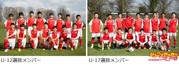 Pr アーセナルサッカースクールジャパンキャンプ 選抜メンバーイギリス遠征レポート ジュニアサッカーを応援しよう