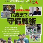 書籍新刊案内 ジュニアサッカーを応援しよう