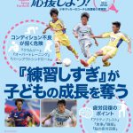 書籍新刊案内 ジュニアサッカーを応援しよう