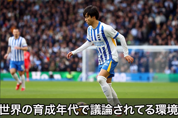 ジュニアサッカーを応援しよう！